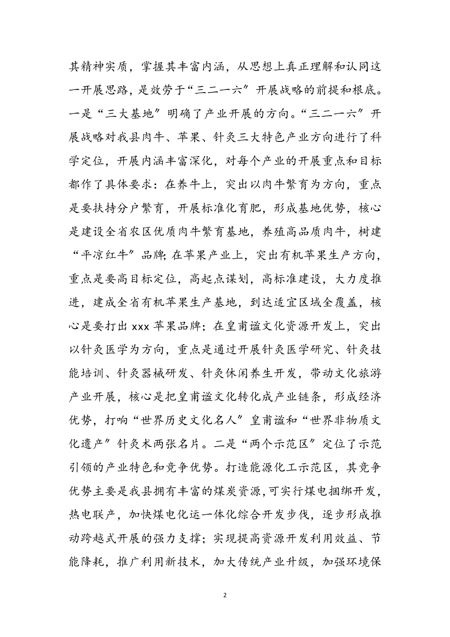 2023年年县党代会精神学习感想参考范文.doc_第2页