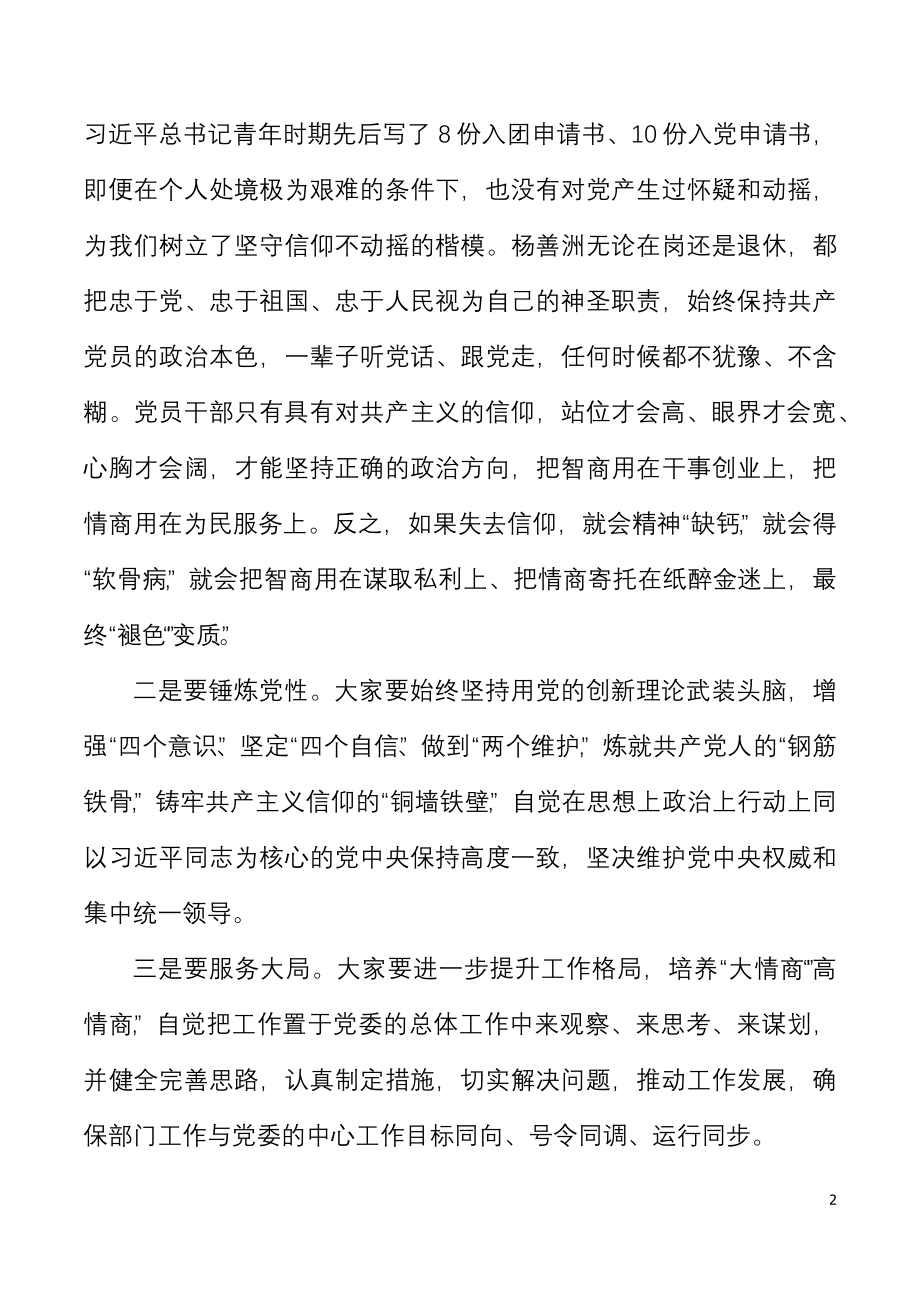 党课处理四个关系争做四有干部党课讲稿范文.docx_第2页