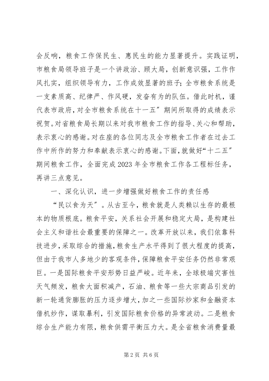 2023年副市长在粮食动员会讲话.docx_第2页