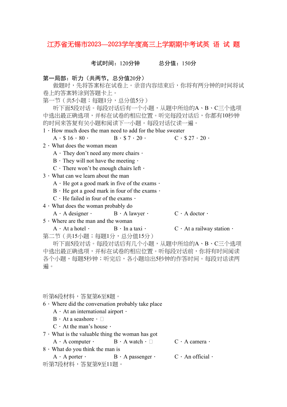 2023年江苏省无锡高三英语上学期期中考试试题牛津译林版.docx_第1页