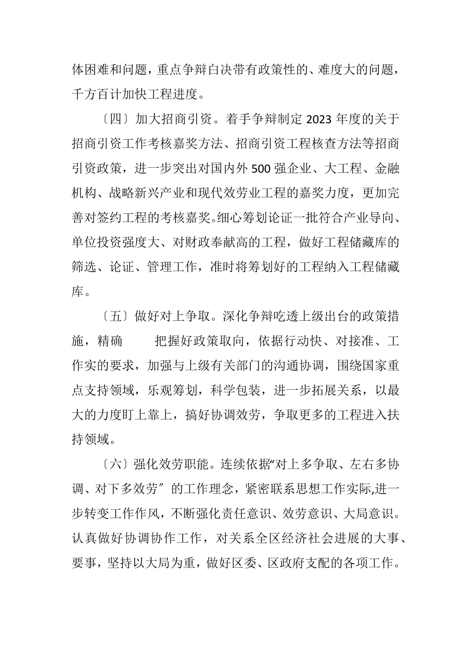 2023年区发改委2023年工作计划.docx_第2页