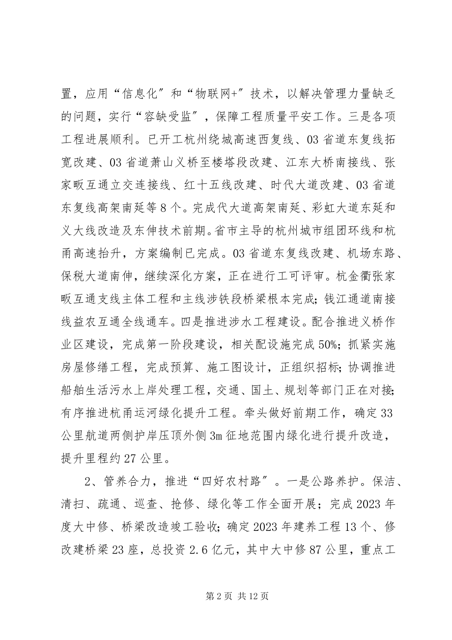 2023年交通运输局上半年工作总结和下半工作思路.docx_第2页