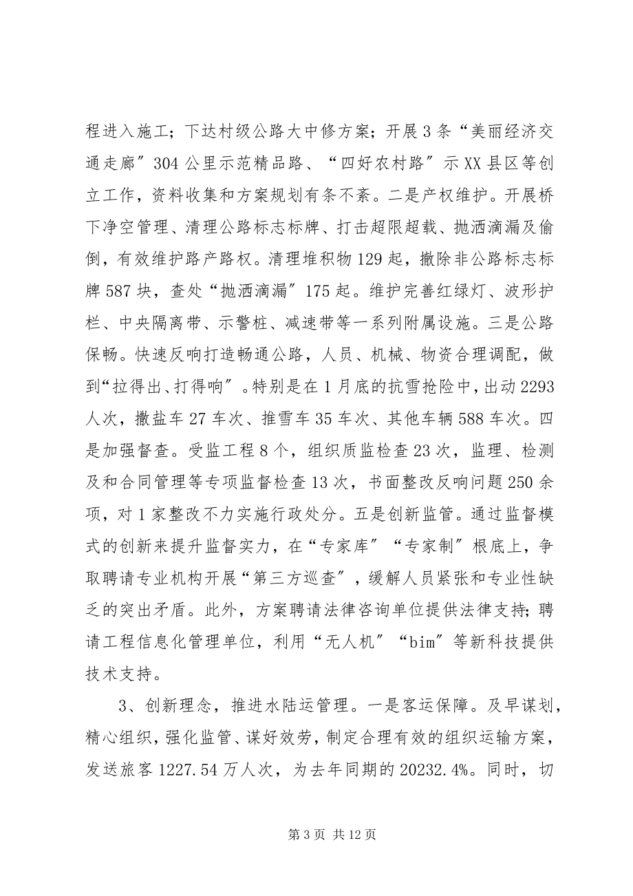 2023年交通运输局上半年工作总结和下半工作思路.docx_第3页