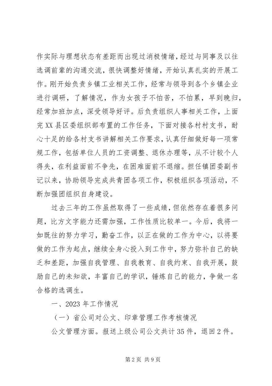 2023年个人近三年工作总结选调生三年来个人工作总结.docx_第2页