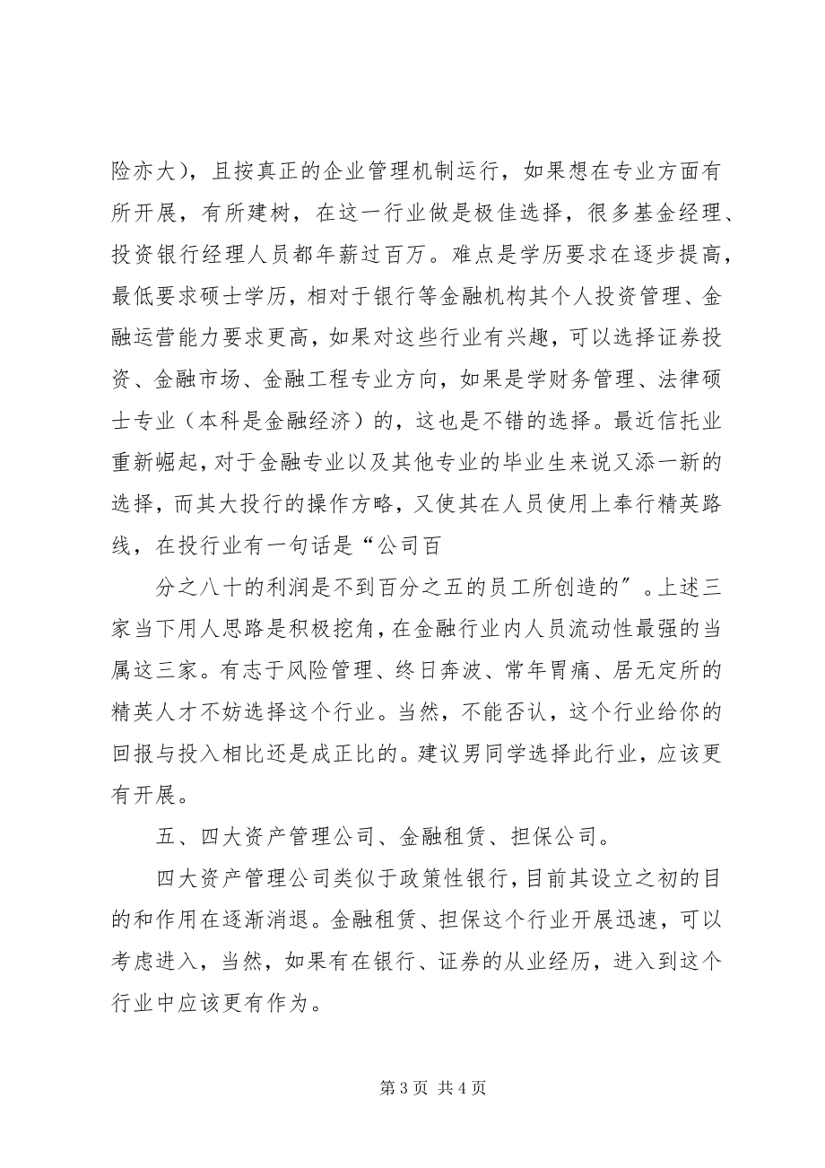 2023年金融学专业的八大就业方向金融专业就业方向.docx_第3页