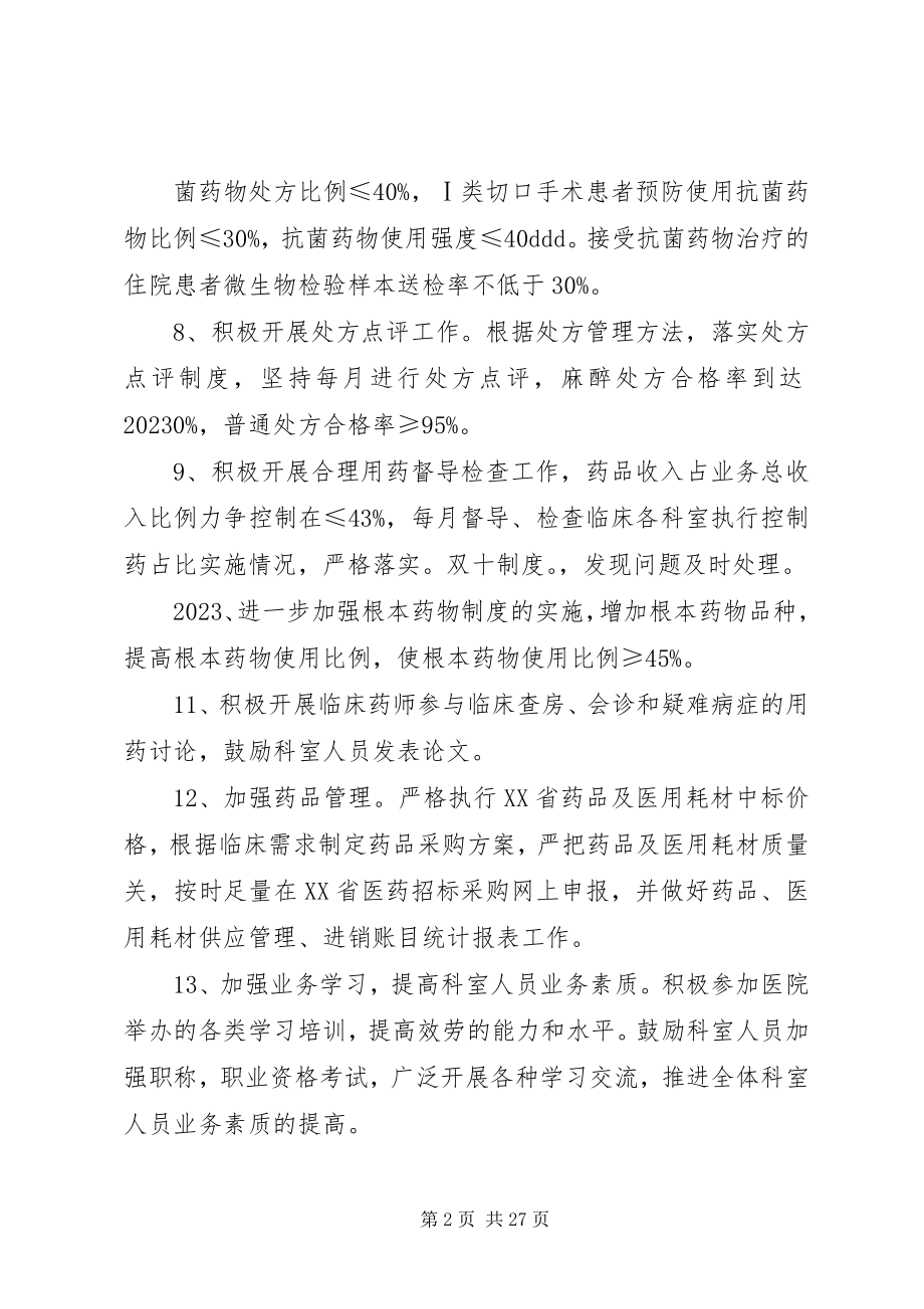 2023年药械科年工作计划.docx_第2页