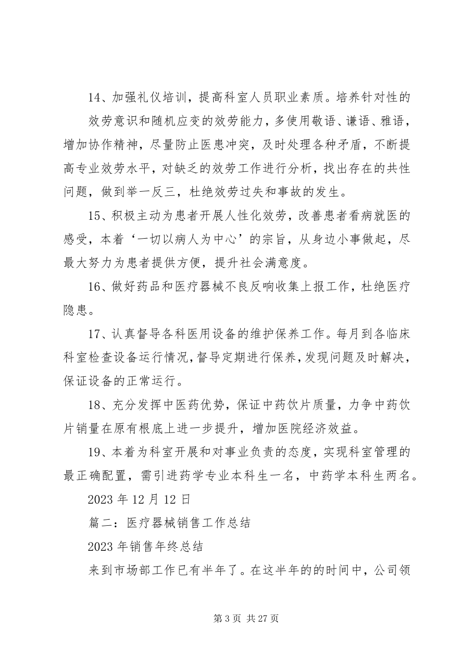 2023年药械科年工作计划.docx_第3页