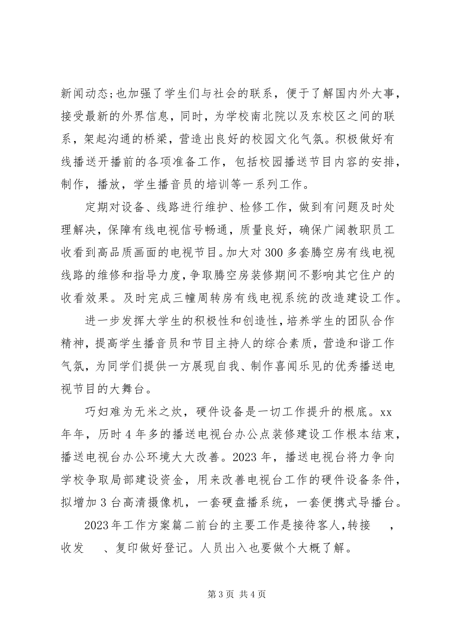 2023年工作计划大全新编.docx_第3页