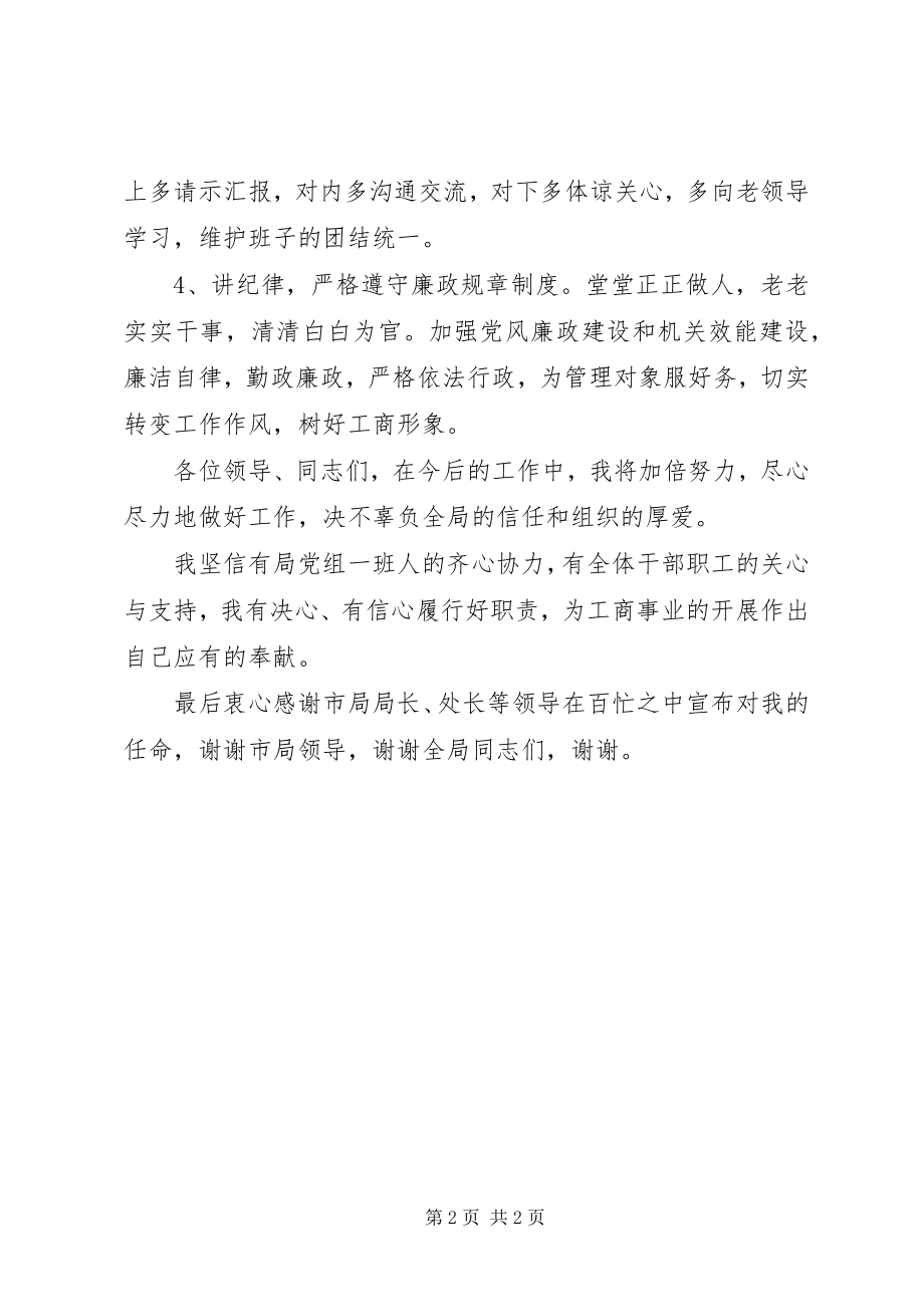 2023年工商局长任职致辞.docx_第2页