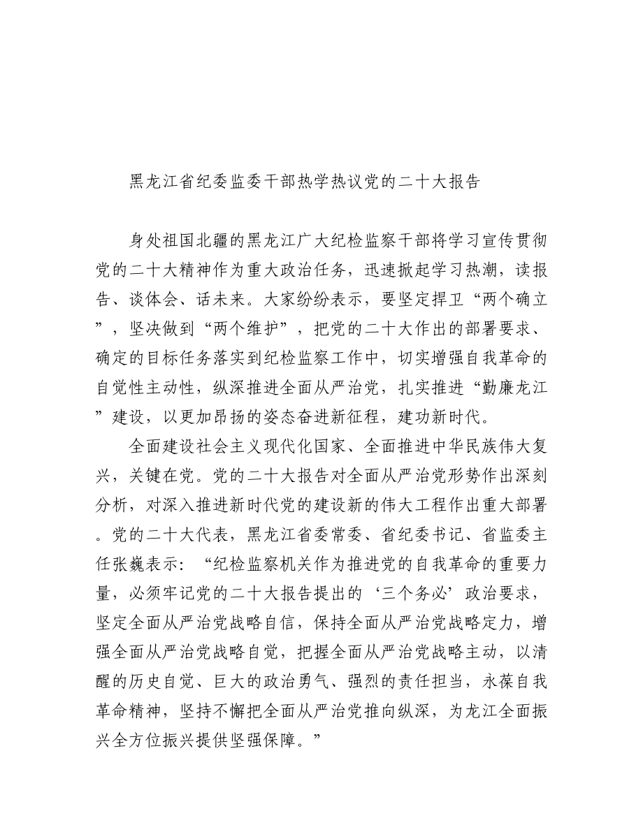 （26篇）纪委监委学习二十大心得体会汇编.docx_第2页