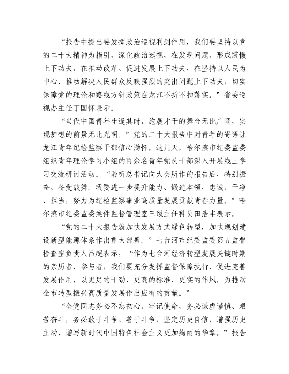 （26篇）纪委监委学习二十大心得体会汇编.docx_第3页