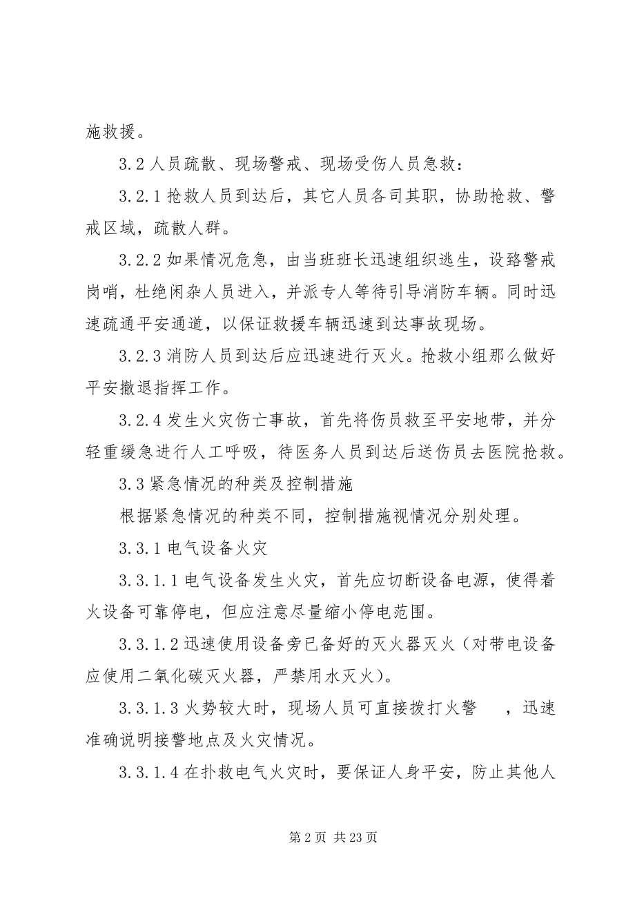 2023年仓储区火灾事件处置新编.docx_第2页