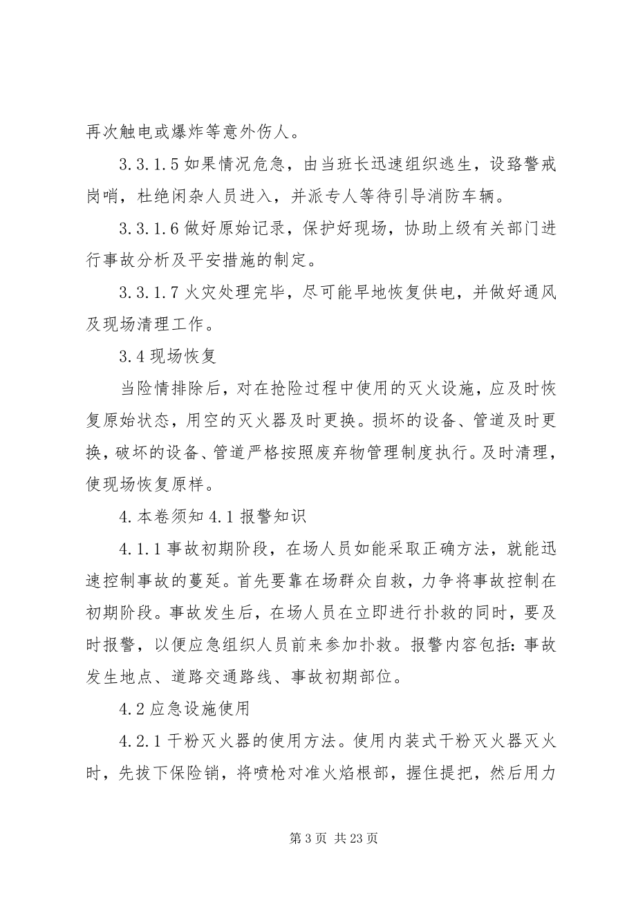 2023年仓储区火灾事件处置新编.docx_第3页