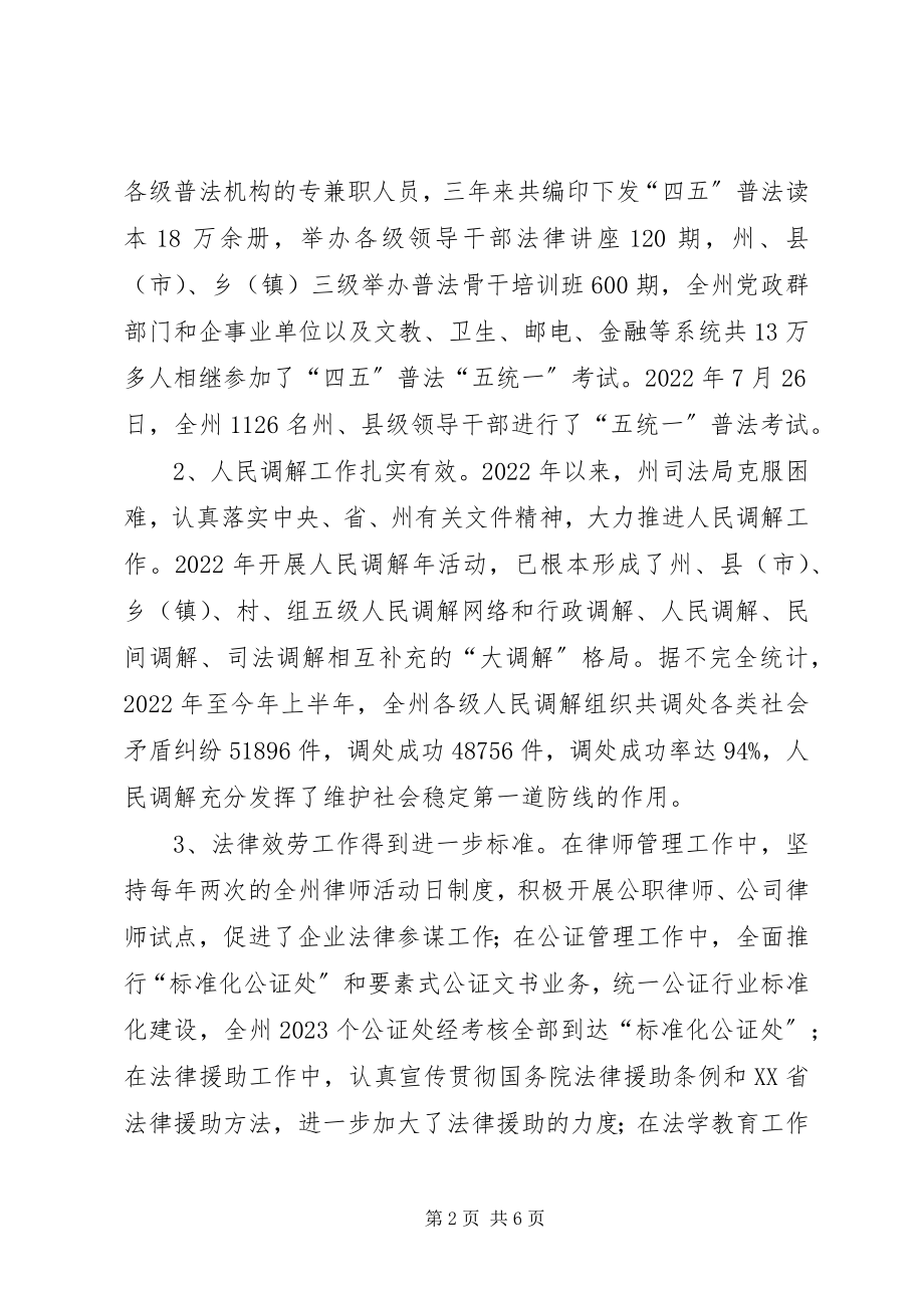 2023年人大常委会对州司法局工作评议的意见.docx_第2页