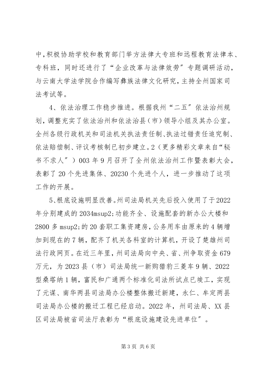 2023年人大常委会对州司法局工作评议的意见.docx_第3页