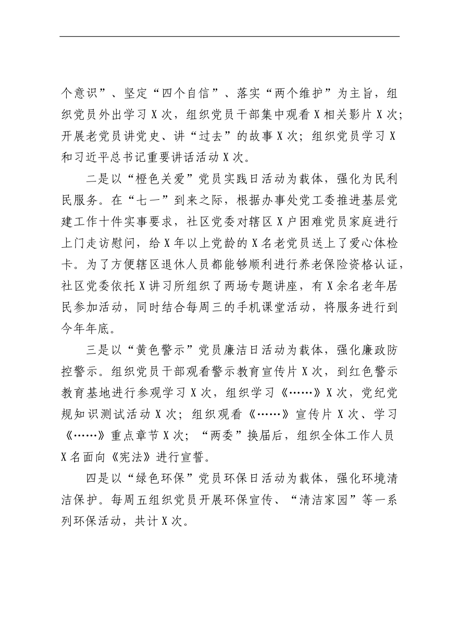 抓基层党建工作述职报告范文6篇（社区）.docx_第2页