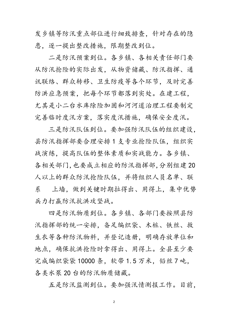 2023年水务局长在防汛抗旱会讲话范文.doc_第2页