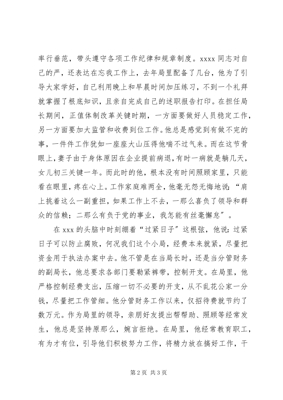 2023年工商局优秀党务工作者事迹材料.docx_第2页