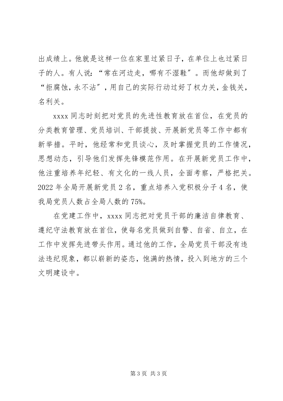 2023年工商局优秀党务工作者事迹材料.docx_第3页