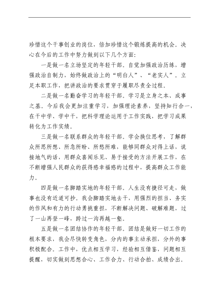 在镇新任科级领导干部任前集体谈话会上的表态发言（5篇）.docx_第3页