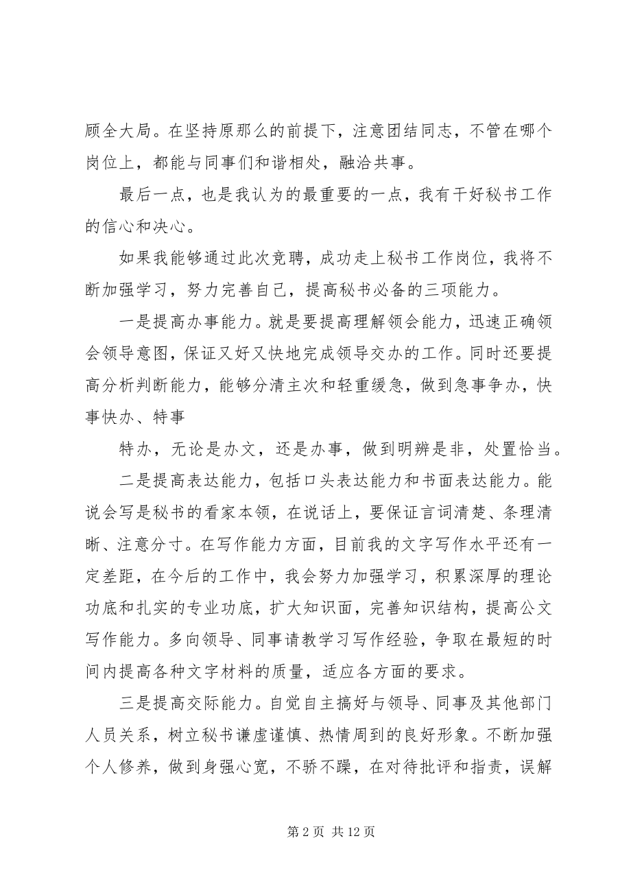 2023年竞聘秘书演讲稿.docx_第2页