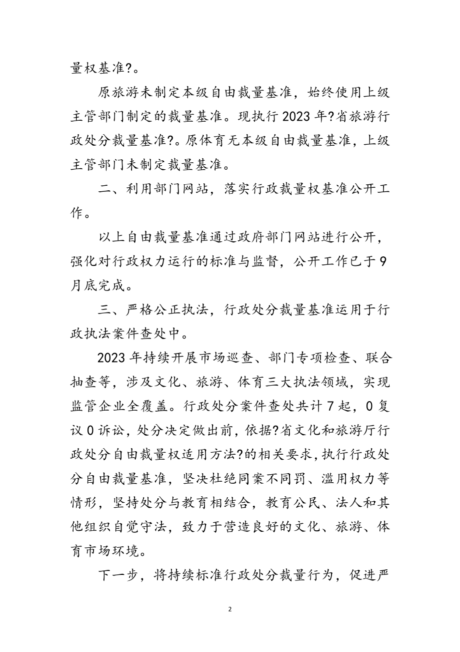 2023年自由裁量基准动态调整工作总结范文.doc_第2页