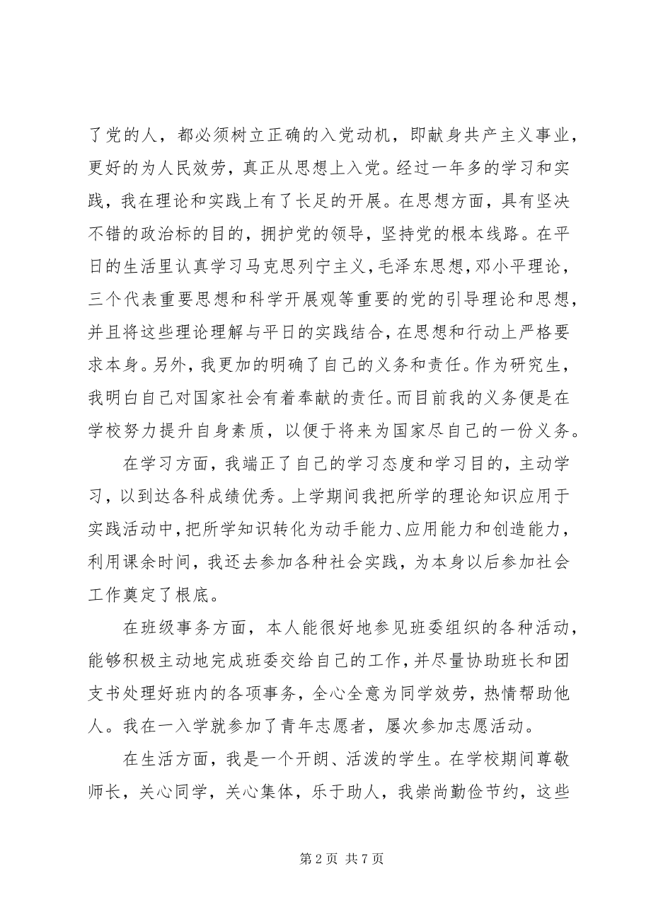 2023年在发展新党员大会上的致辞.docx_第2页