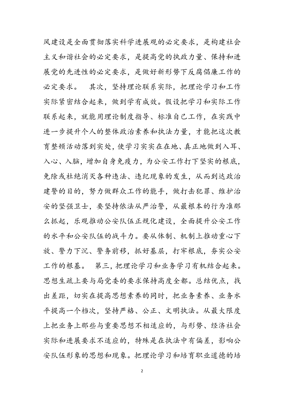 2023年整顿教育四乱心得体会三篇.doc_第2页