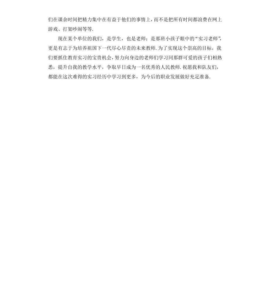 初中教师教育实习周记.docx_第2页