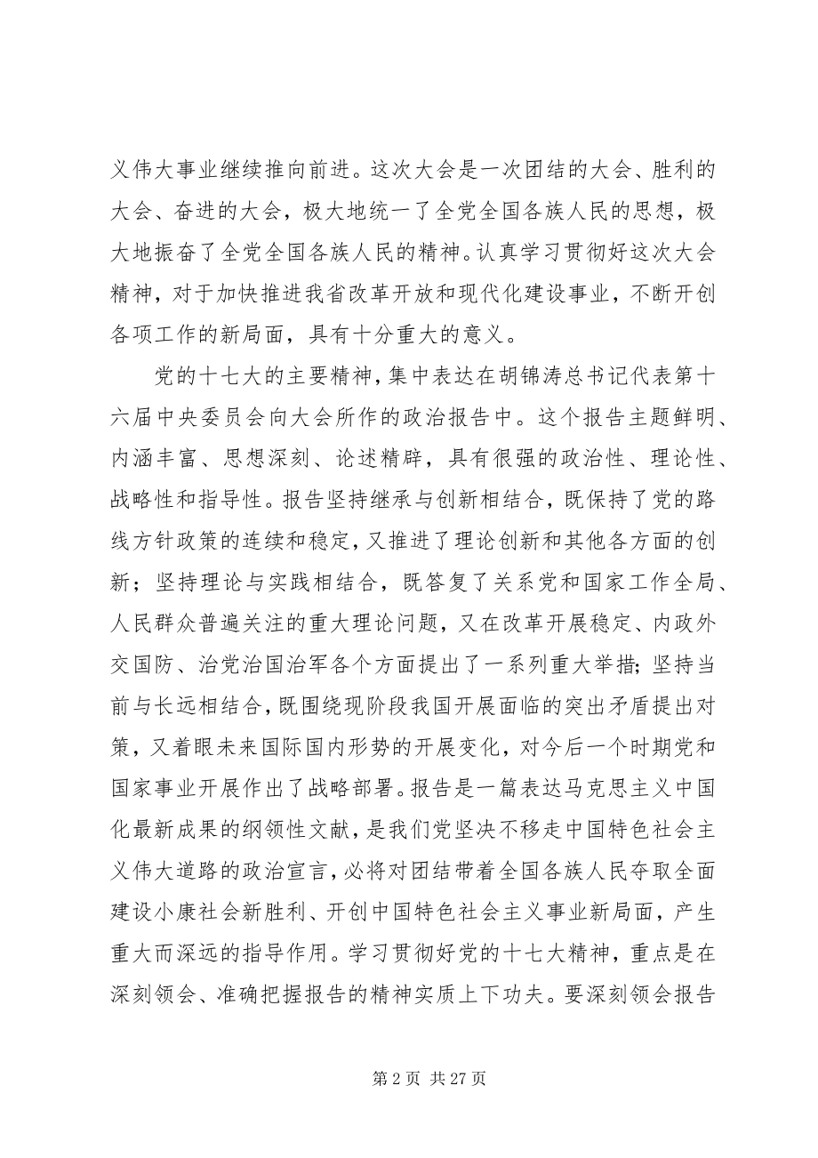 2023年省委七届三次全会上的致辞.docx_第2页