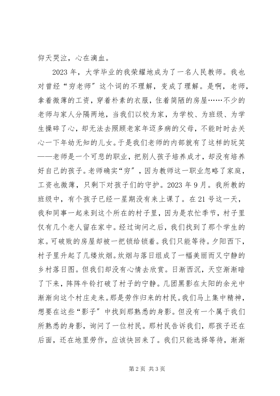 2023年甘守三尺讲台演讲稿[精选].docx_第2页