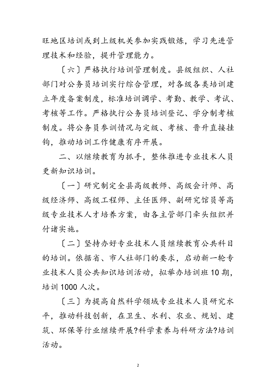 2023年公务员专业技术培训工作要点范文.doc_第2页