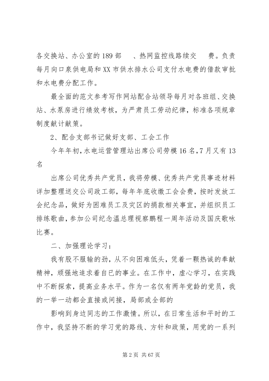 2023年办事员个人工作总结新编.docx_第2页