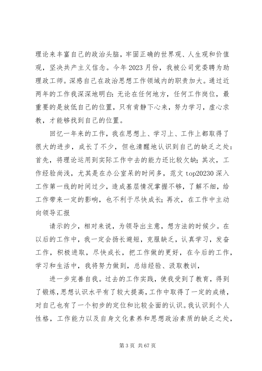 2023年办事员个人工作总结新编.docx_第3页