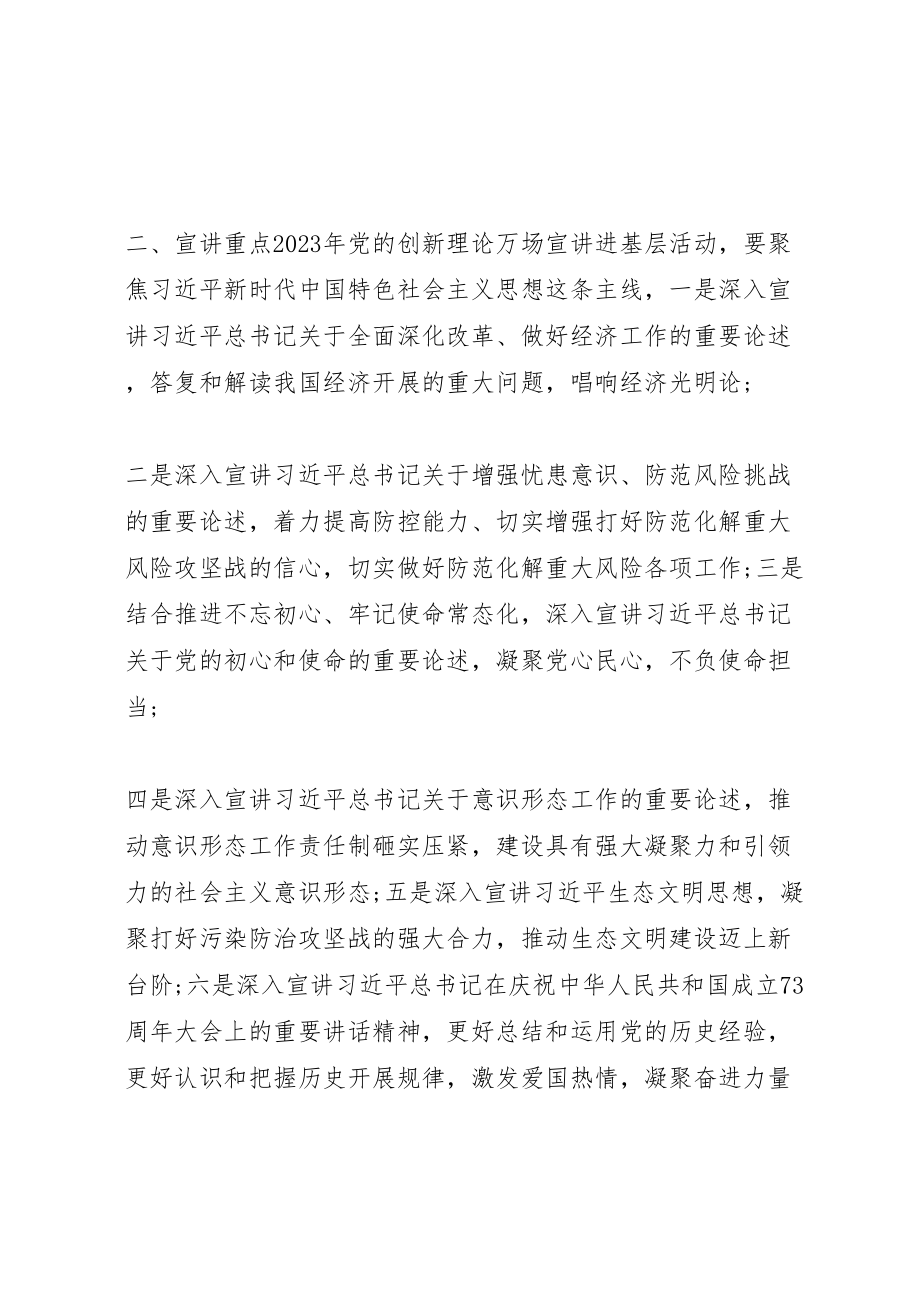 2023年关于深化党的创新理论万场宣讲进基层活动方案.doc_第2页