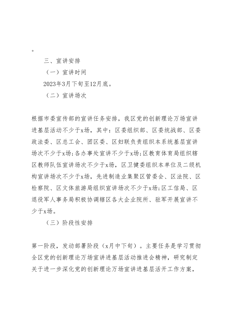 2023年关于深化党的创新理论万场宣讲进基层活动方案.doc_第3页