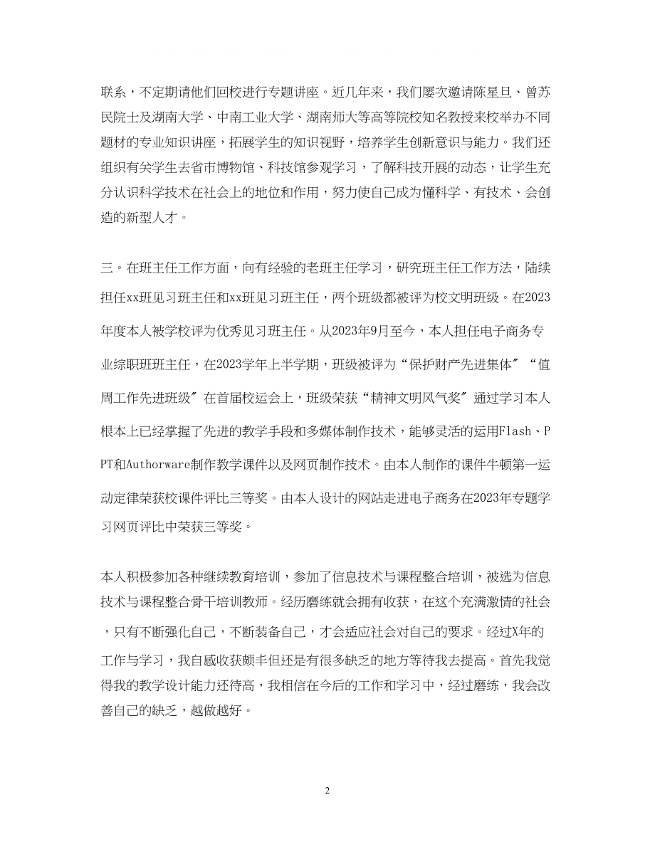 2023年教师自我工作鉴定范文.docx_第2页