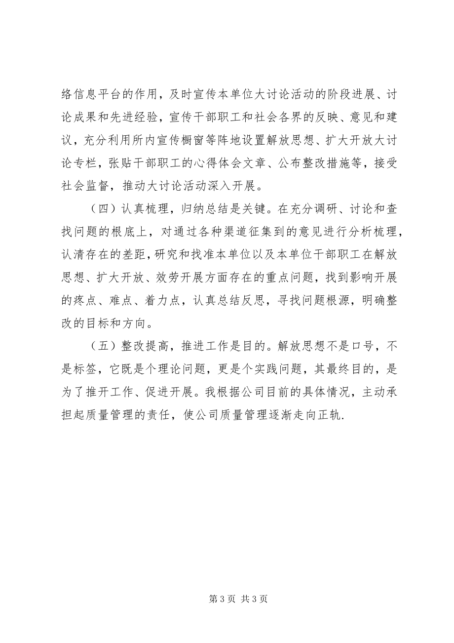 2023年学习“解放思想扩大开放”心得体会.docx_第3页