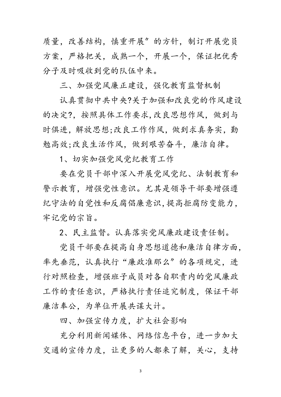 2023年年党员学习计划范文.doc_第3页