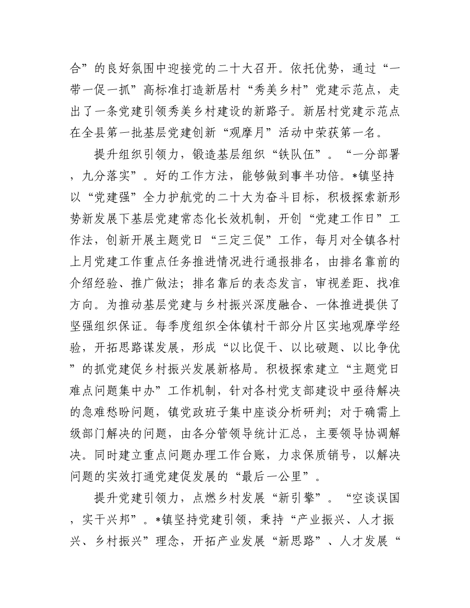 (4篇)喜迎省会书记谈党建摘登汇编.docx_第2页