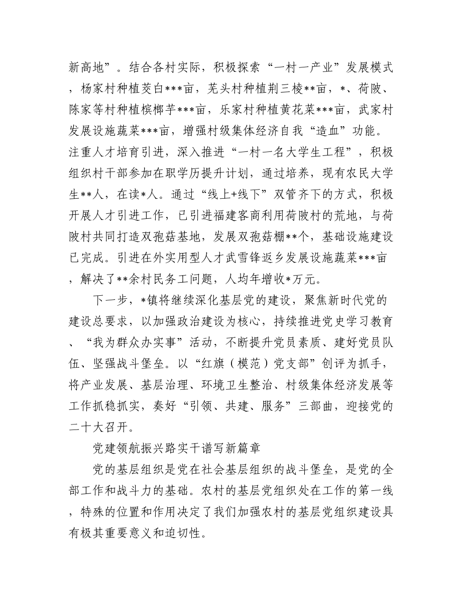 (4篇)喜迎省会书记谈党建摘登汇编.docx_第3页