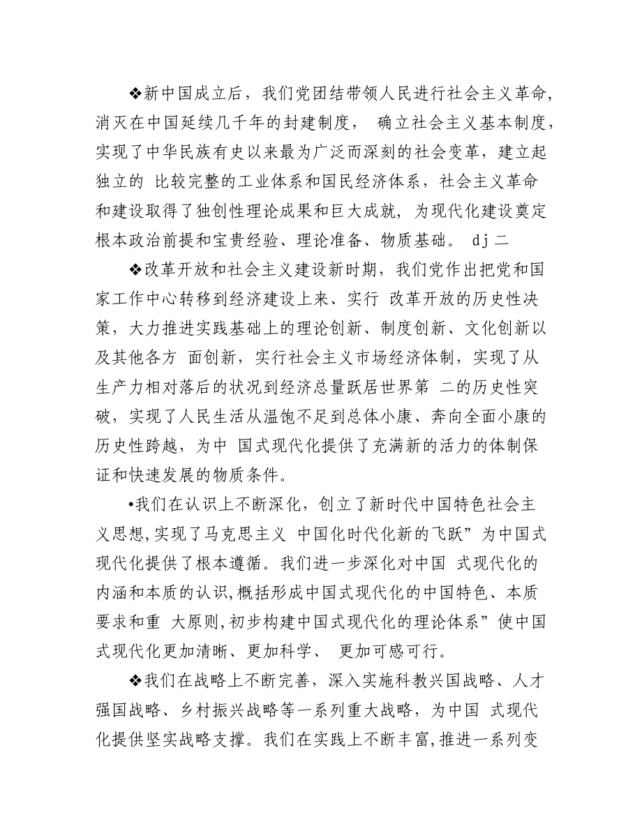 学习党的二十大精神研讨班开班式上讲话精神PPT正确理解和大力推进中国式现代化PPT课件（带内容）.docx_第2页