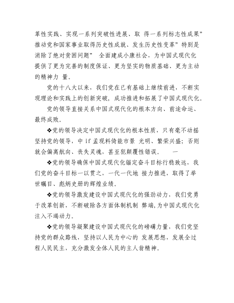 学习党的二十大精神研讨班开班式上讲话精神PPT正确理解和大力推进中国式现代化PPT课件（带内容）.docx_第3页