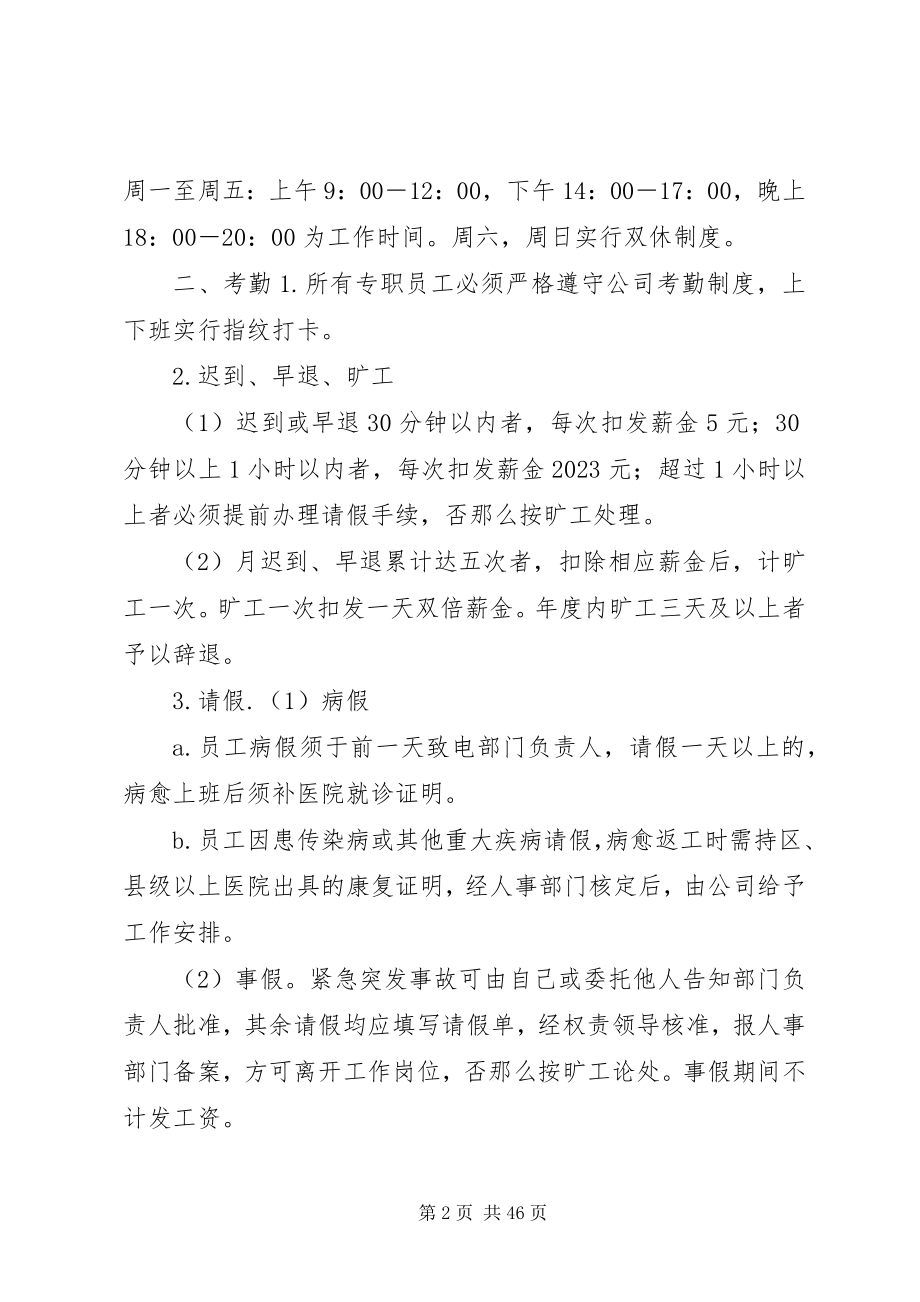 2023年贸易公司规章制度[样例5.docx_第2页