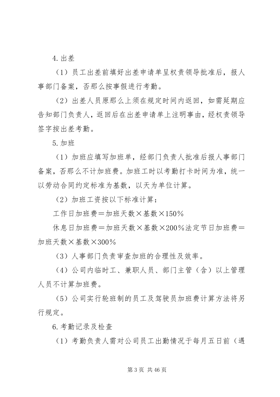 2023年贸易公司规章制度[样例5.docx_第3页