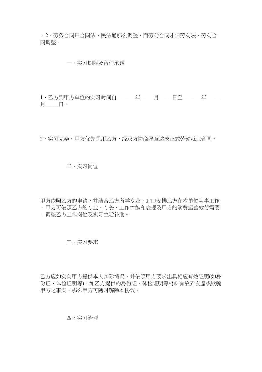 2023年带薪实习协议范本【律师版】.docx_第2页