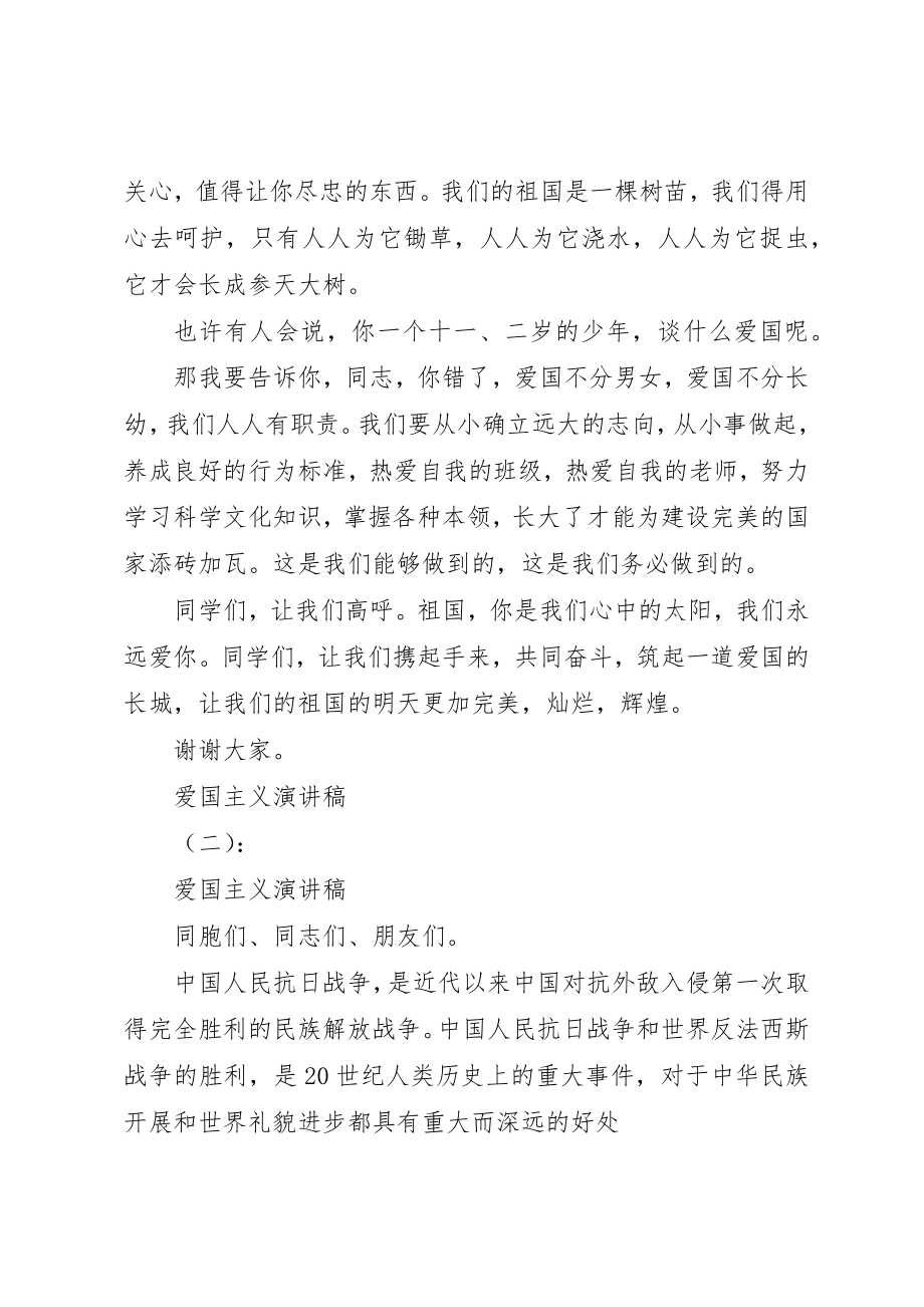 2023年崇尚英雄精忠报国爱国主题演讲稿12篇新编.docx_第2页