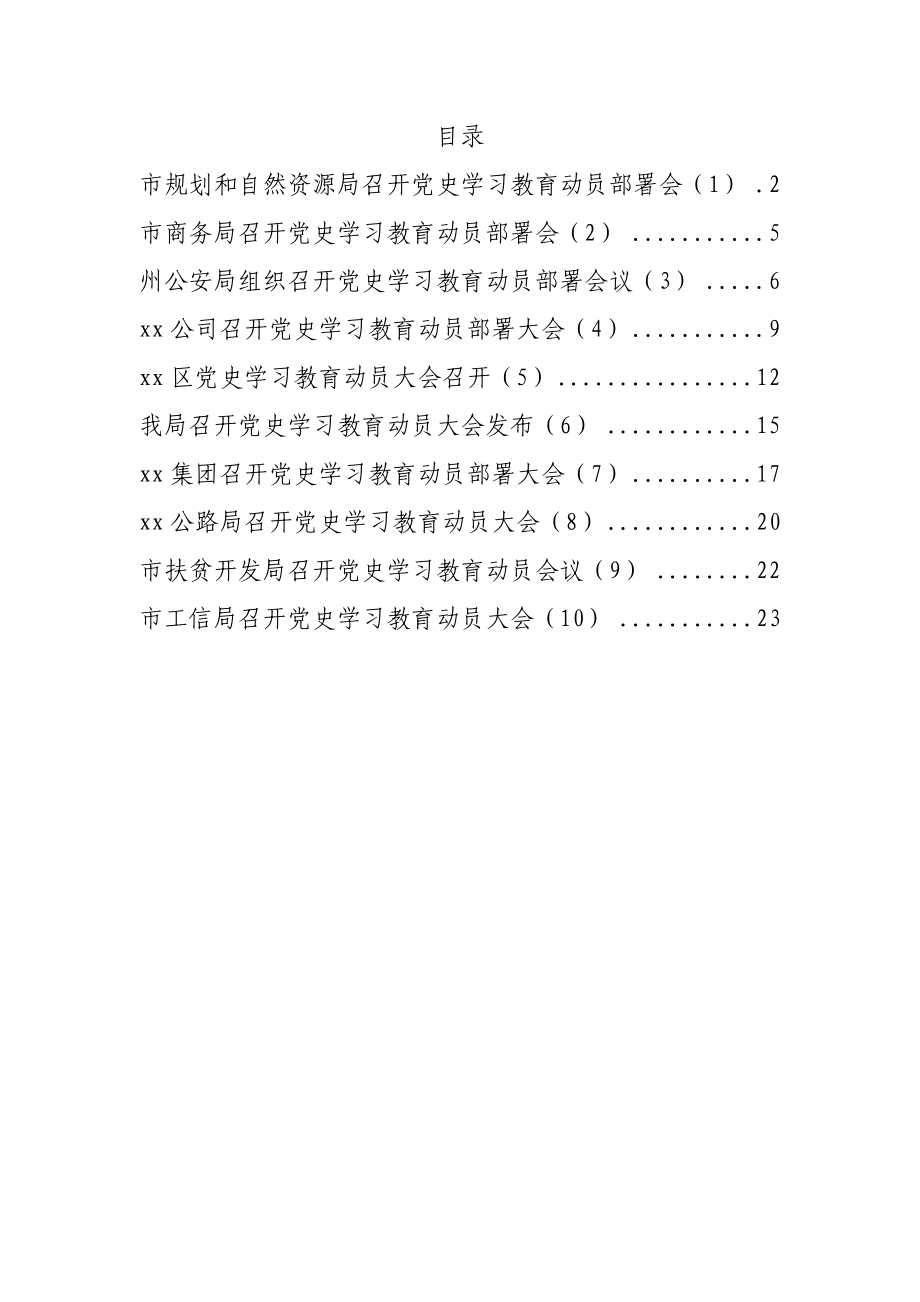 党史学习教育简报汇编（10篇）.docx_第1页