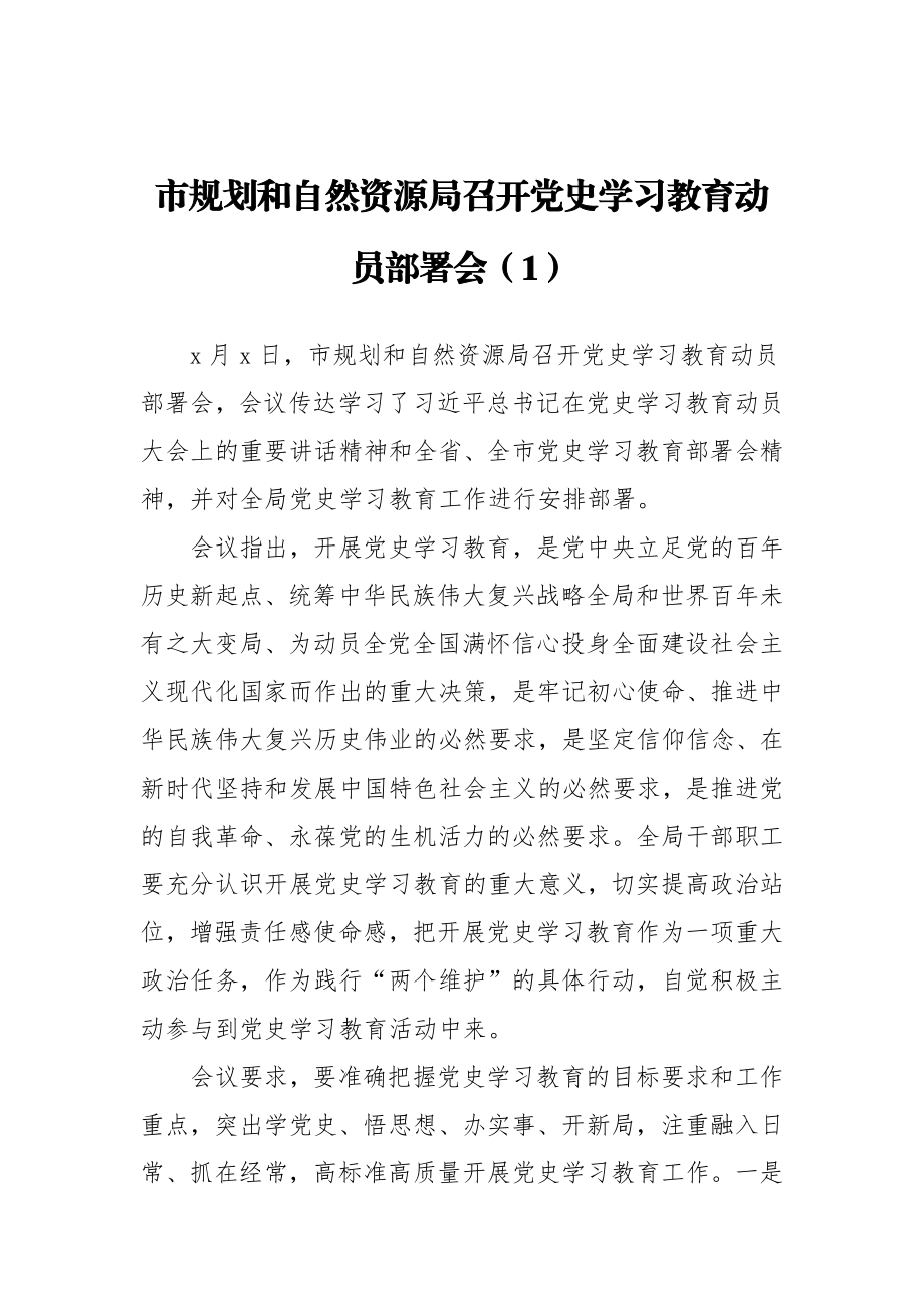 党史学习教育简报汇编（10篇）.docx_第2页