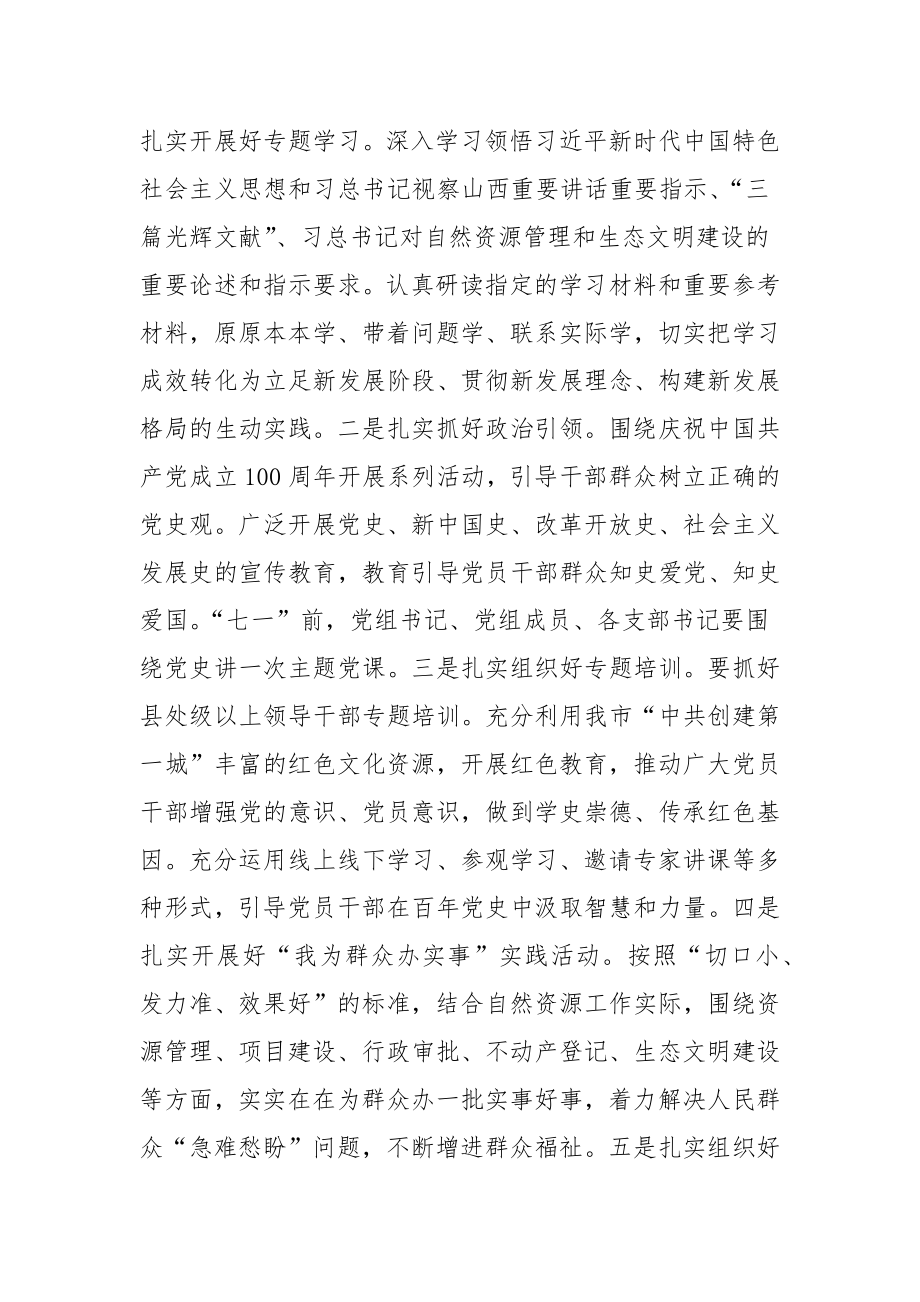 党史学习教育简报汇编（10篇）.docx_第3页